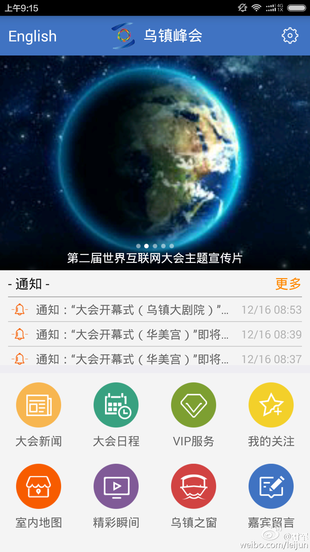 雷軍 小米 世界互聯網大會 2015世界互聯網大會 烏鎮世界互聯網大會