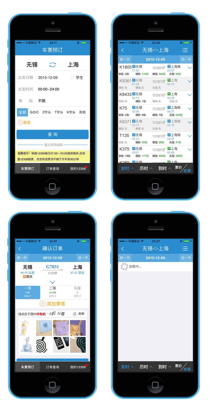 逼死設計師！12306APP，我該拿什么愛你？