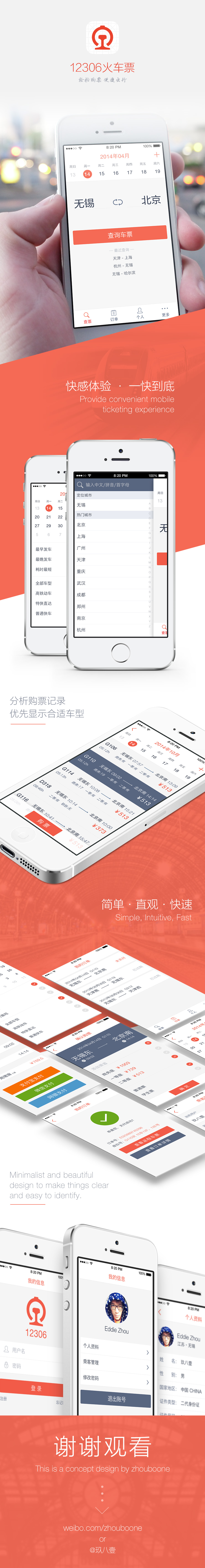 逼死設計師！12306APP，我該拿什么愛你？