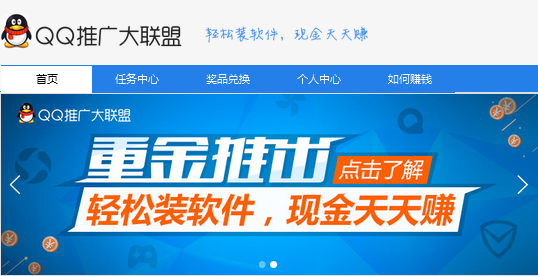 QQ推廣大聯(lián)盟 騰訊裝機(jī)聯(lián)盟 騰訊QQ推廣大聯(lián)盟