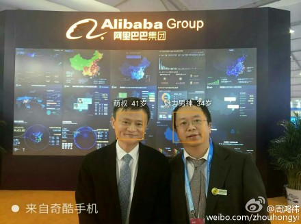 周鴻祎曬與馬云馬化騰合照 網友:為自家手機拼了