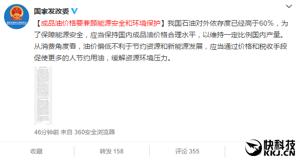 發改委再談油價不下調:通過價格促進節約