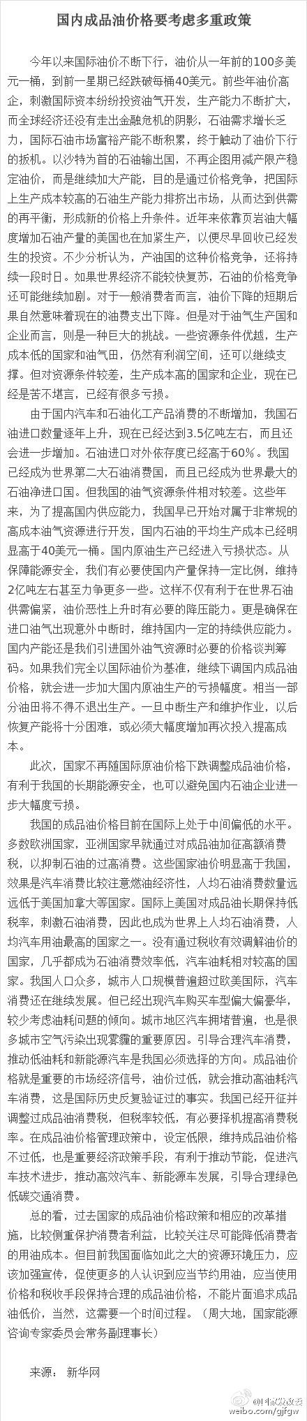 發改委再談油價不下調:通過價格促進節約