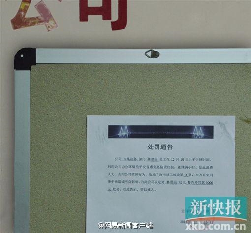 小伙上班搶紅包被公司罰3000元引熱議:就是趕你走