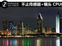 不止傳感器+鏡頭 CPU也在影響拍照質量