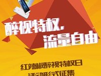 特權手機開啟流量自由時代 12月18日開跑，