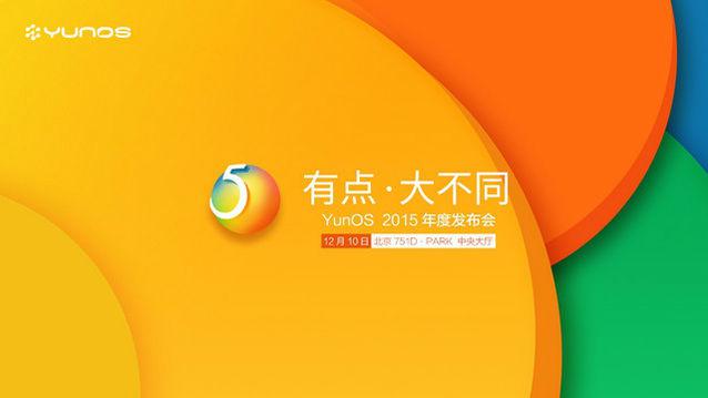 YunOS將在物聯網發力,2015年實現1億用戶