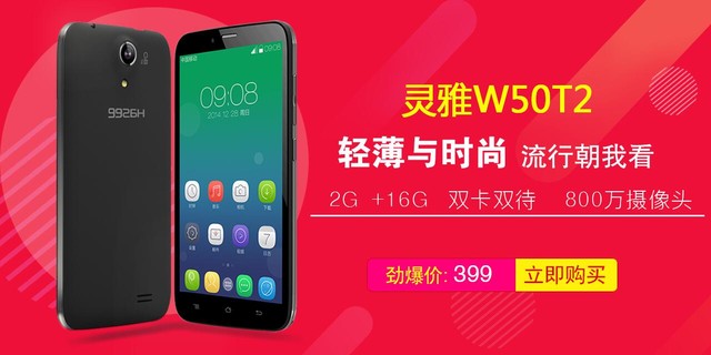 手機成為熱點，神舟W50T2僅售399元 
