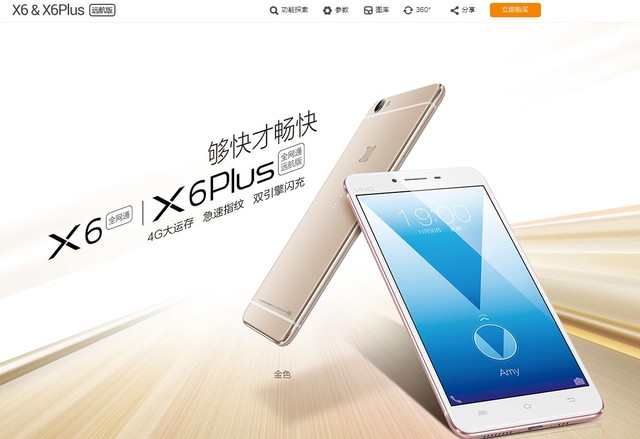 最暢快追劇神器 vivo X6 Plus首發(fā)亮相