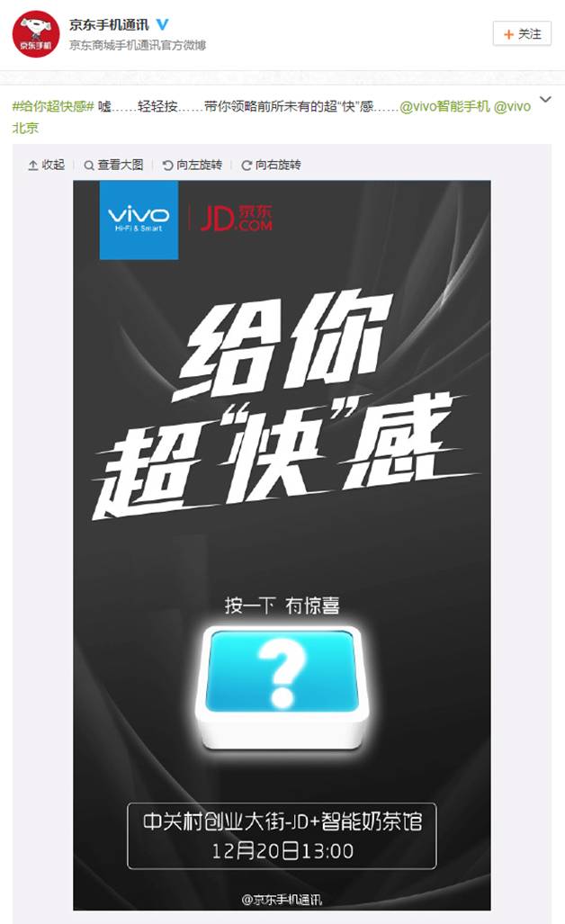 夠快才暢快X6Plus京東首發