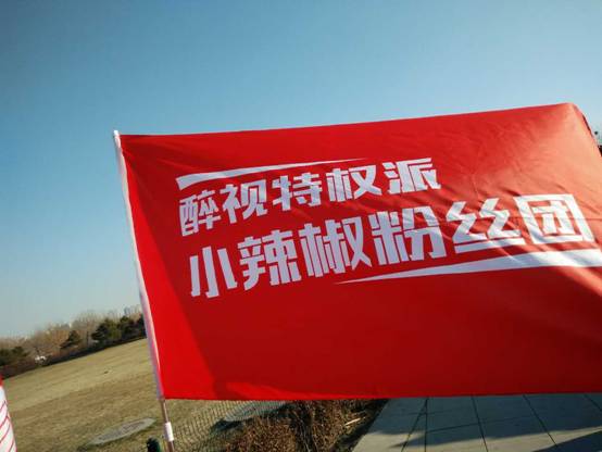 聯(lián)通華盛打造"醉視特權(quán)日"流量嘉年華