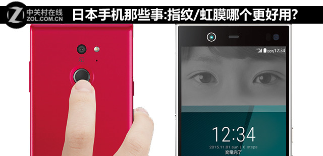 日本手機那些事:指紋/虹膜哪個更好用?