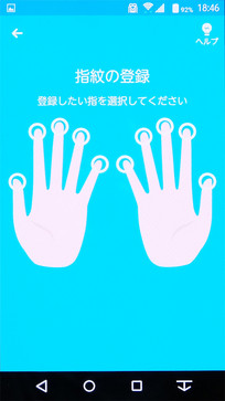 日本手機那些事:指紋/虹膜哪個更好用?