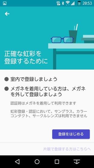 日本手機那些事:指紋/虹膜哪個更好用?