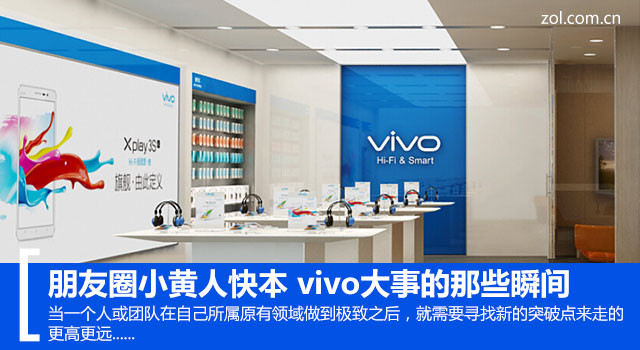 朋友圈小黃人快本 vivo大事的那些瞬間