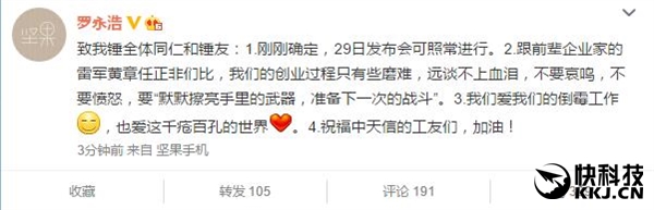 錘粉松口氣 老羅：Smartisan T2不跳票