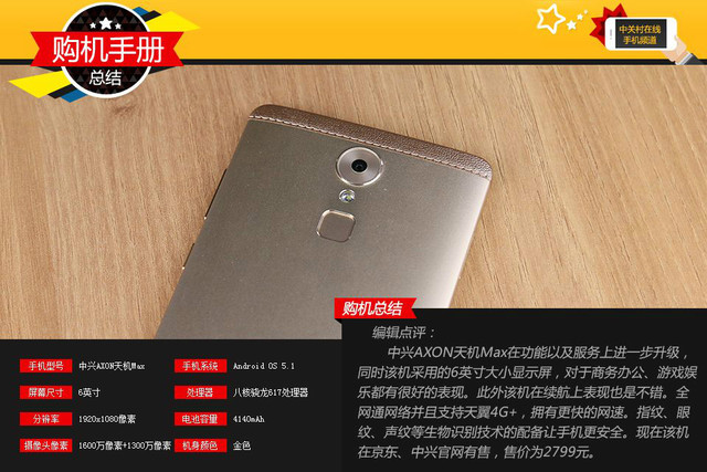 服務全面升級 中興AXON天機Max購機手冊