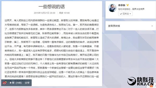 余承東回應“微信門”:別借華為炒作自抬身價