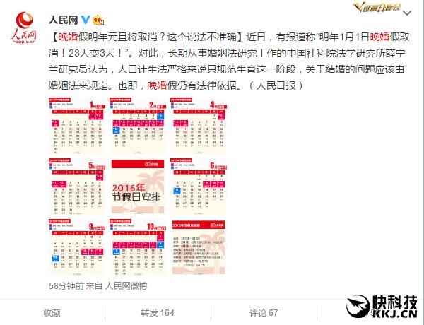 “剩斗士”笑了 晚婚假取消虛驚一場!