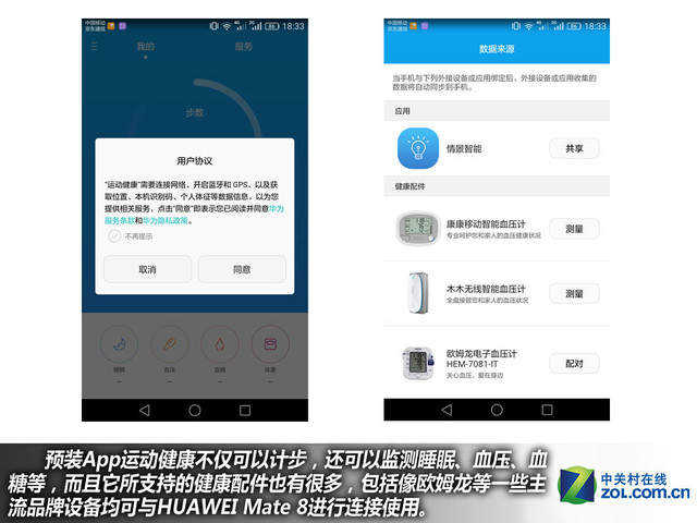 4GB RAM+安卓6.0 華為Mate 8購(gòu)機(jī)手冊(cè)
