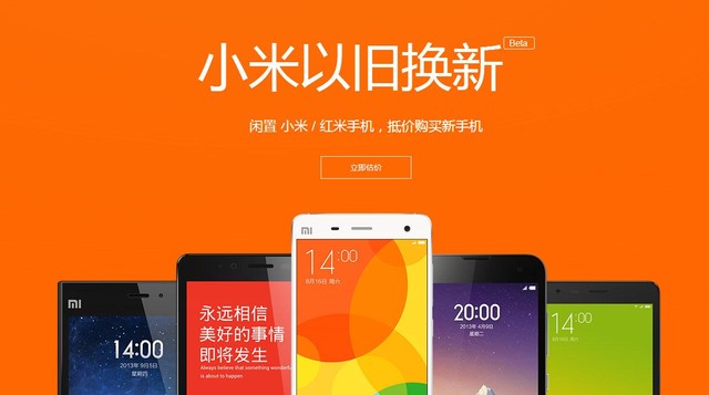 小米啟以舊換新服務 回收均價10-670元