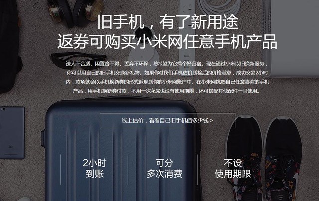 小米啟以舊換新服務 回收均價10-670元