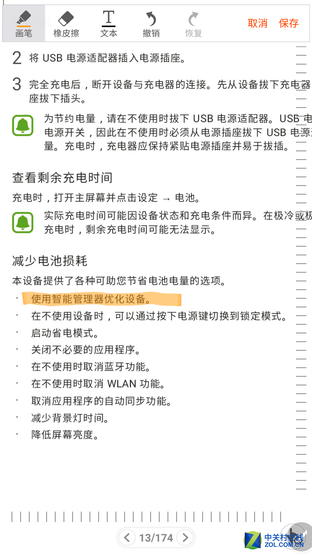 iPhone6s就不行 三星Note5玩轉PDF備注