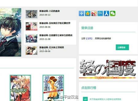 涉嫌盜版,輕小說網站輕之國度/輕之文庫被立案調查