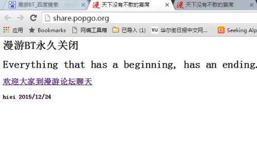 漫游BT永久關(guān)閉