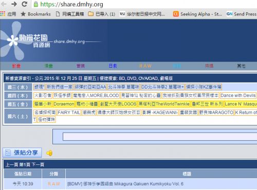 動漫花園仍可正常打開