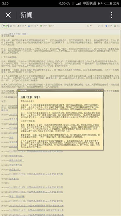 網傳MMM系統后臺于25日發布的公告