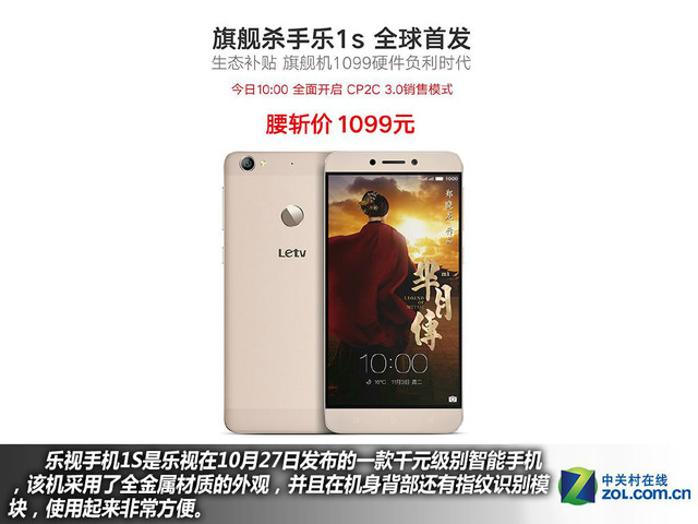 全金屬機身+指紋 樂視手機1S購機手冊