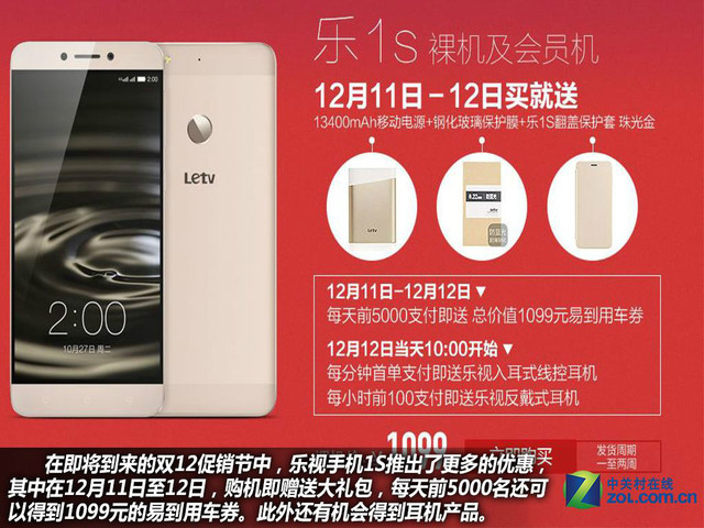 全金屬機身+指紋 樂視手機1S購機手冊