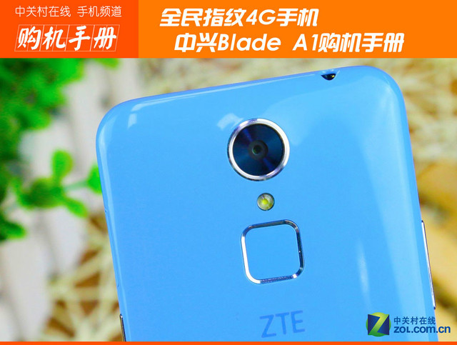 全民指紋全網通 中興Blade A1購機手冊