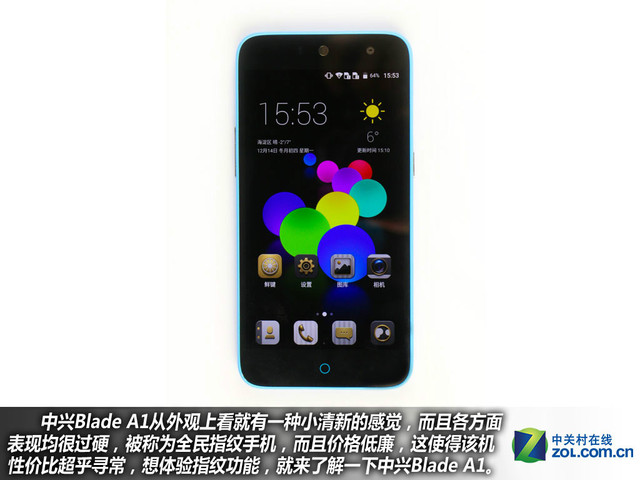 全民指紋全網通 中興Blade A1購機手冊