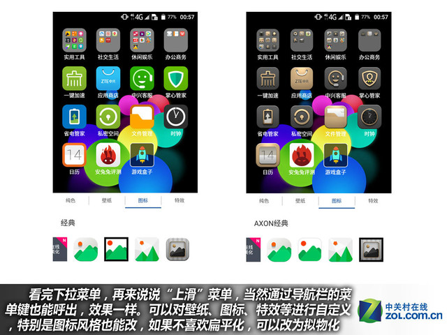 全民指紋全網通 中興Blade A1購機手冊