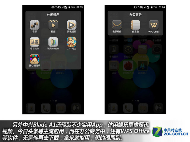 全民指紋全網通 中興Blade A1購機手冊