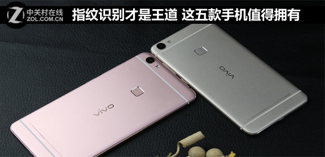 指紋識別才是王道 這五款手機值得擁有 