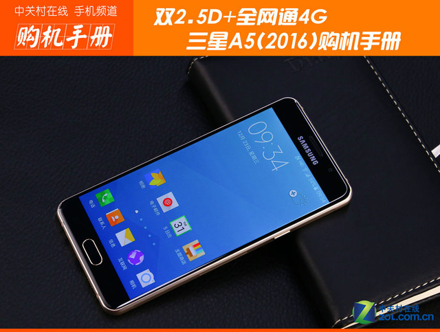 雙2.5D+全網通4G 三星A5(2016)購機手冊