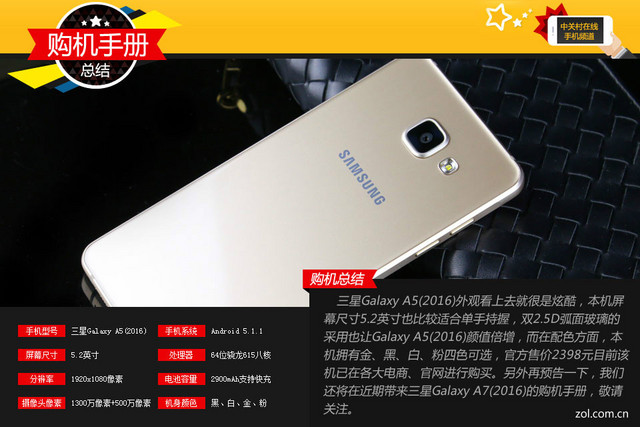 雙2.5D+全網通4G 三星A5(2016)購機手冊