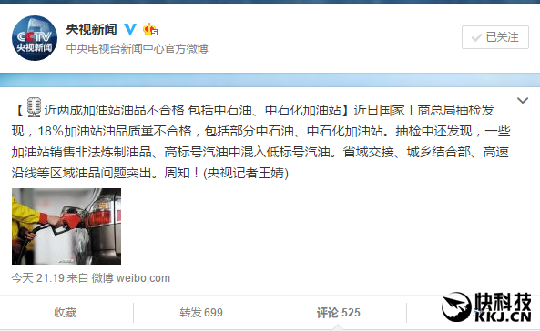 為環(huán)保不降油價(jià)！央視：18%油品不合格