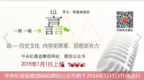 中紀(jì)委微信公眾號(hào) 中紀(jì)委 中紀(jì)委監(jiān)察部