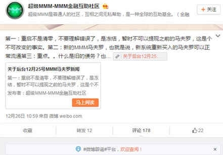 MMM最新消息 MMM騙局 超級MMM