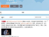 匯威科技喊話錘子愿接手機訂單