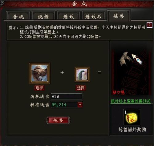 大話西游2免費版召喚獸系統強力開啟 