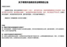 英雄聯(lián)盟禁超長ID更改視為外掛并封號