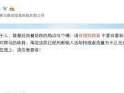 神馬搜索稱遭搜狗輸入法流量劫持:律師函已上路
