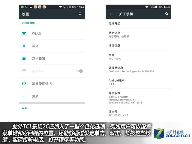 百元指紋手機好選擇 TCL樂玩2C購機手冊