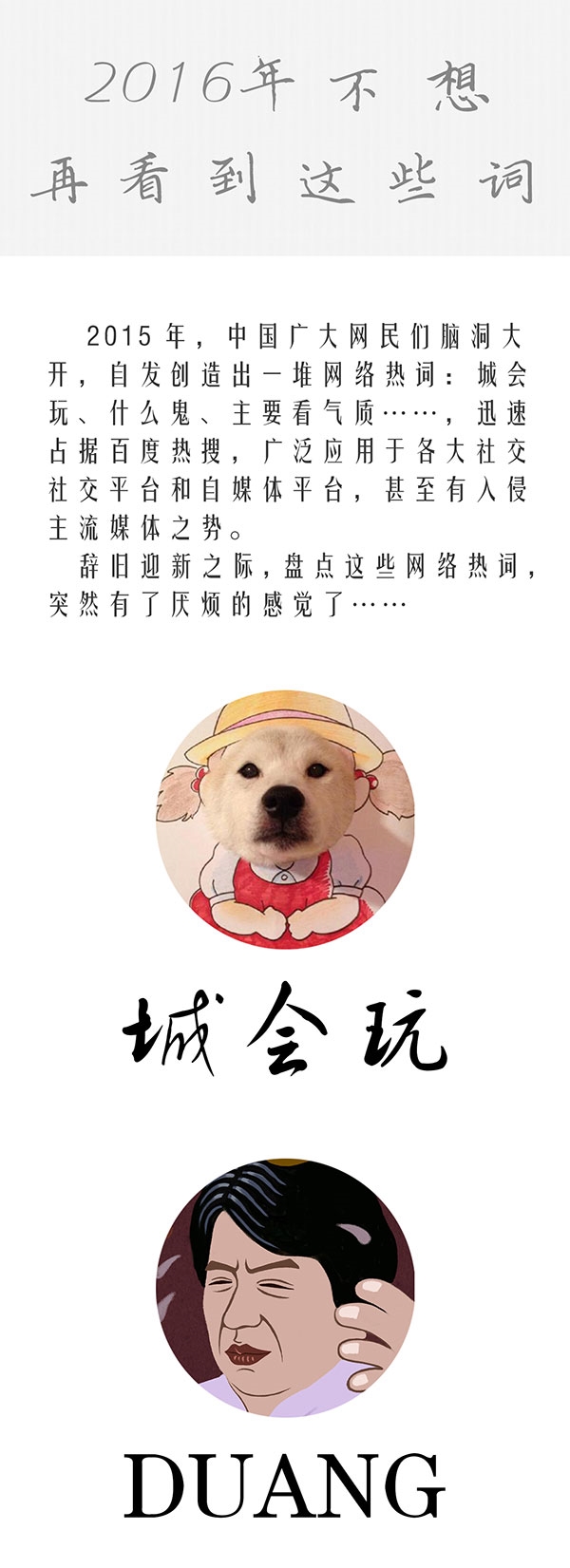 中槍了嗎？2016年 不想再看到這些詞了