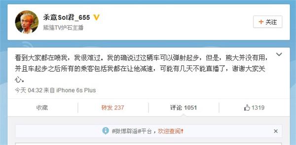 爐石 王思聰 熊貓TV 主播 熊大直播出車禍